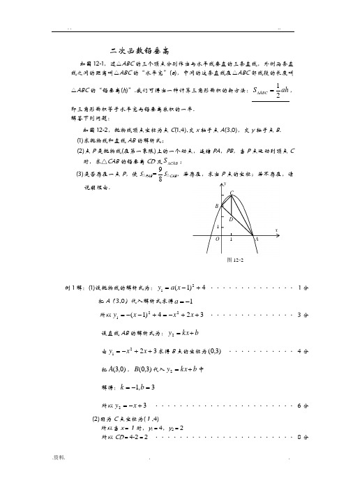 二次函数铅垂高演练(答案、解析、总结)