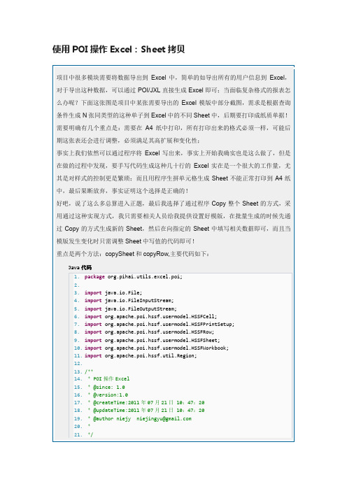 使用POI操作Excel：Sheet拷贝