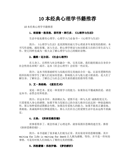 10本经典心理学书籍推荐