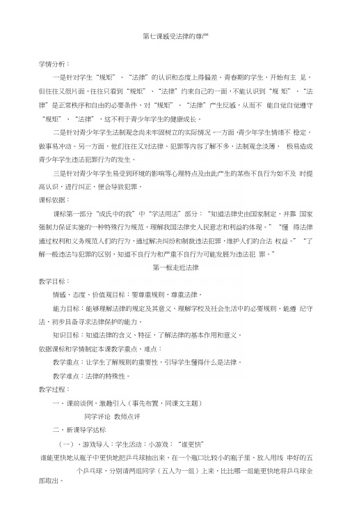 辽宁省辽阳市第九中学七年级政治下册教案：71走近法律(个人)(人教版).docx