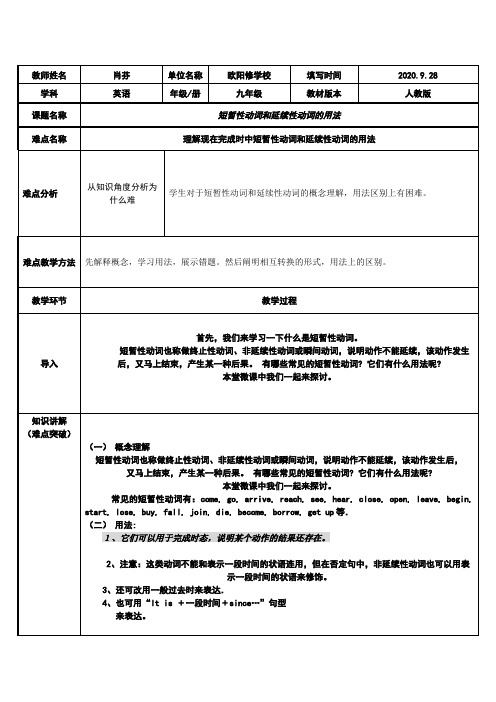 理解现在完成时中短暂性动词和延续性动词的用法 初中九年级初三英语教案教学设计教学反思 人教版