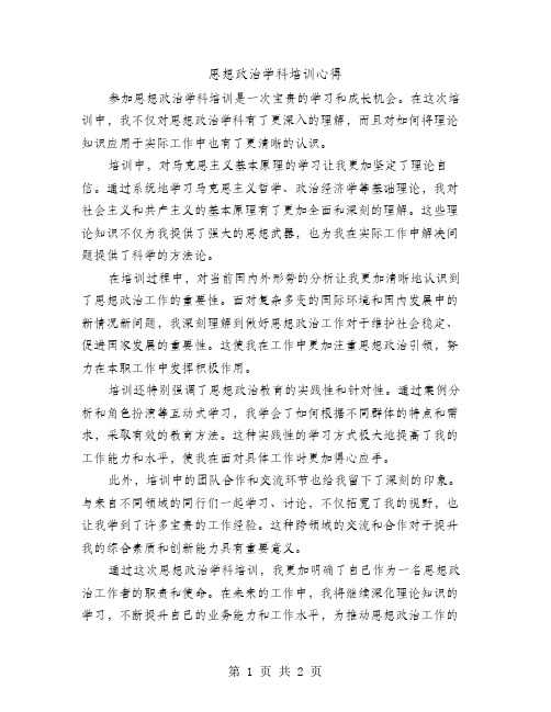 思想政治学科培训心得