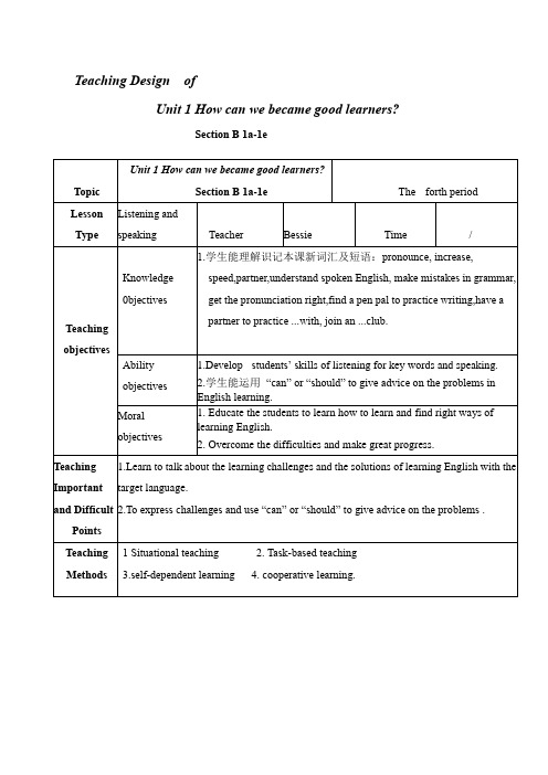 人教英语九年级全册Unit 1 How can we become good learners.Se