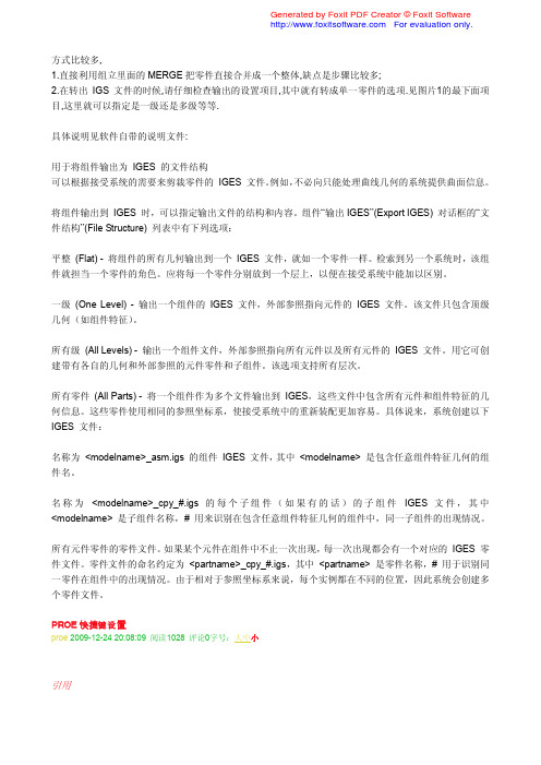 proe常用命令及快捷键设置