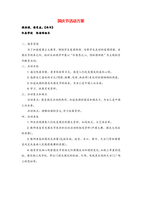 北师在版一年级数学上册国庆节活动方案精品