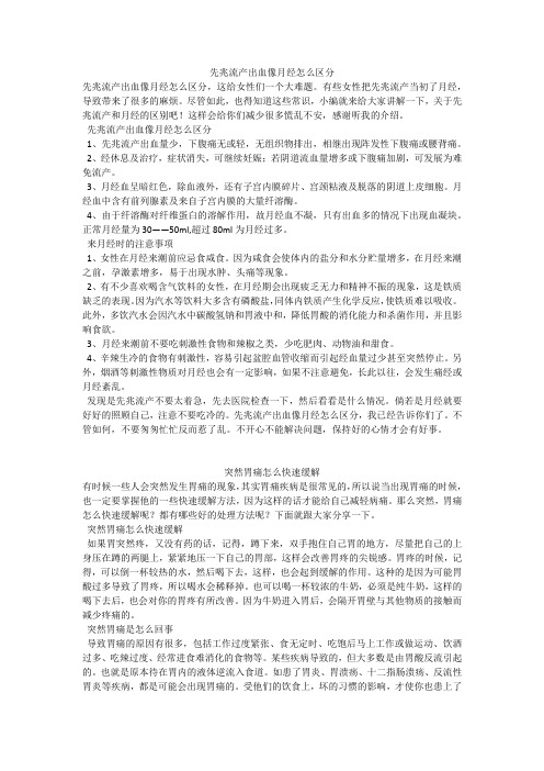 育儿知识：先兆流产出血像月经怎么区分