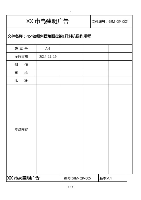 开料机操作规程完整