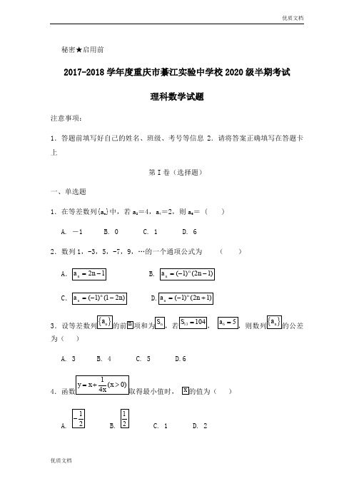 (优辅资源)版重庆市綦江实验中学校高一下学期半期考试数学(理)试题Word版含答案