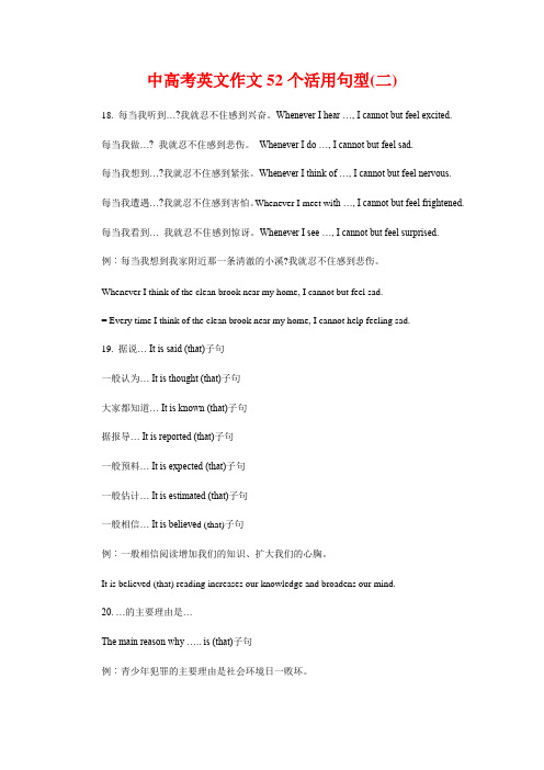 中高考英文作文52个活用句型(二).doc