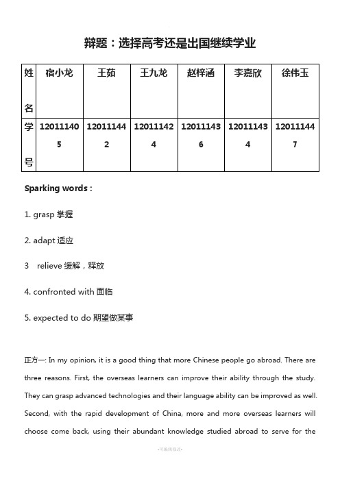 中国的学生应不应该学英语(英文辩论稿)A