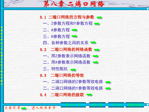 西安电子科技大学电路基础课件第8