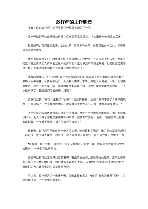 放样师的工作职责