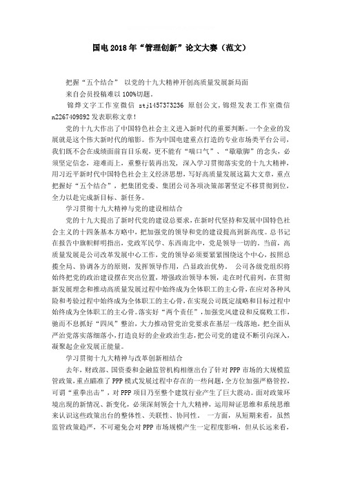 国电20XX年“管理创新”论文大赛(范文)word精品模板
