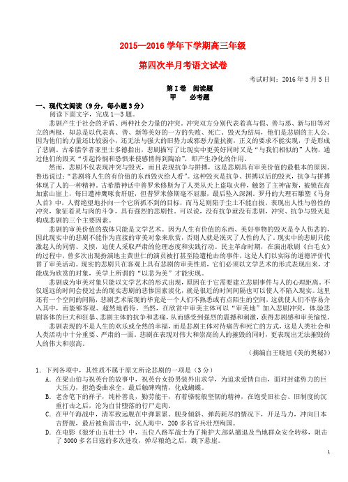 湖北省沙市中学高三语文下学期第四次半月考(一模)试题