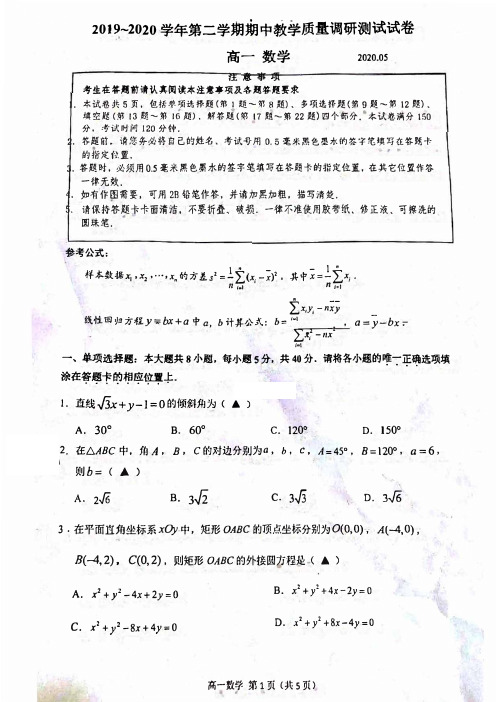 江苏省昆山2019-2020学年高一第二学期期中调研试卷数学试题含解析(扫描版,含解析)