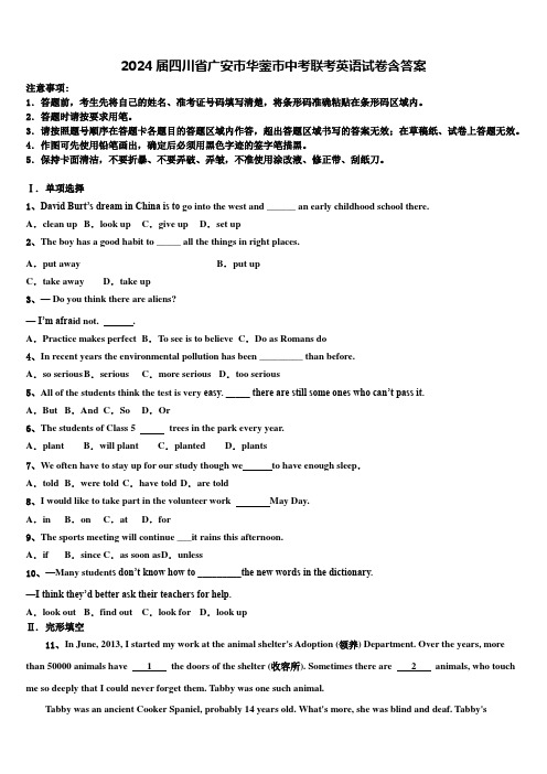 2024届四川省广安市华蓥市中考联考英语试卷含答案