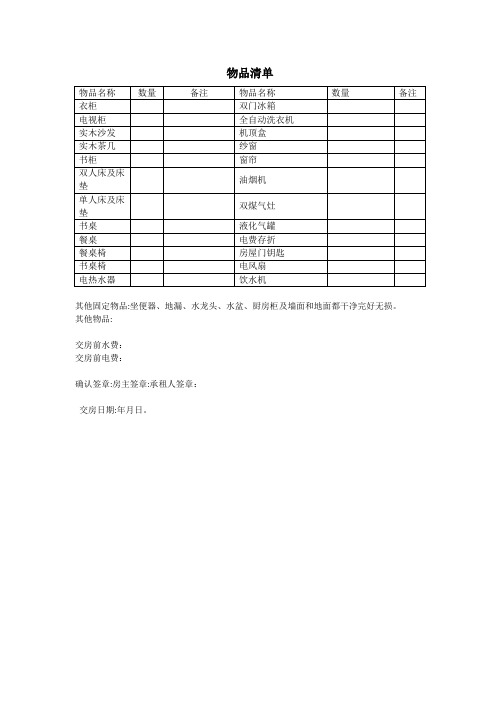 租房物品清单表