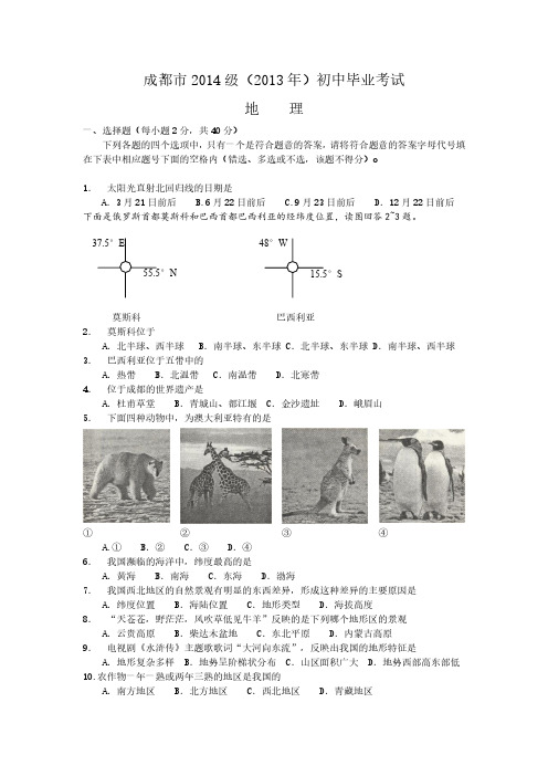 成都市2014级(2013年)初中毕业考试 及答案