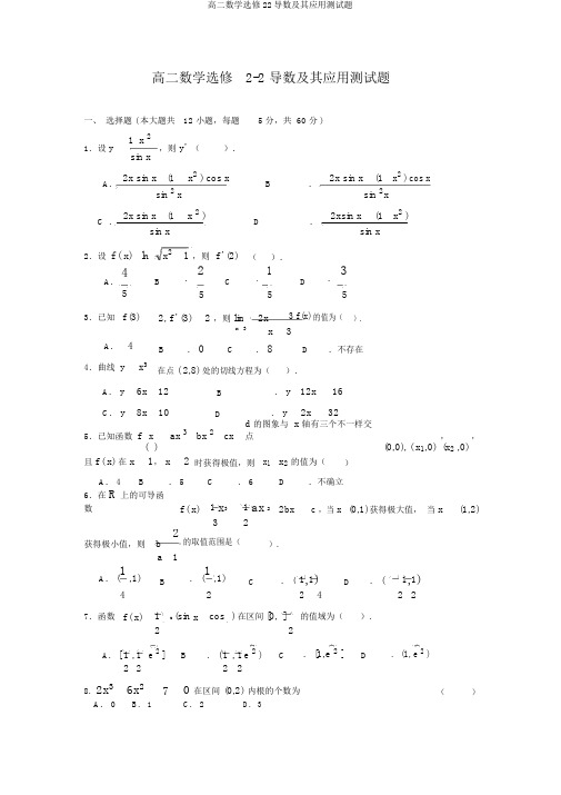 高二数学选修22导数及其应用测试题