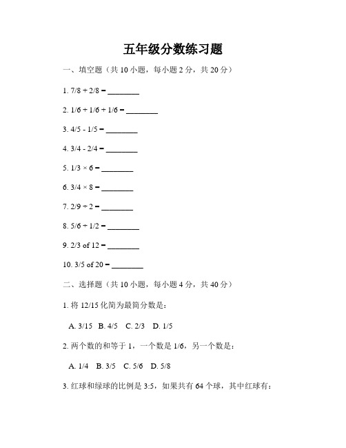 五年级分数练习题