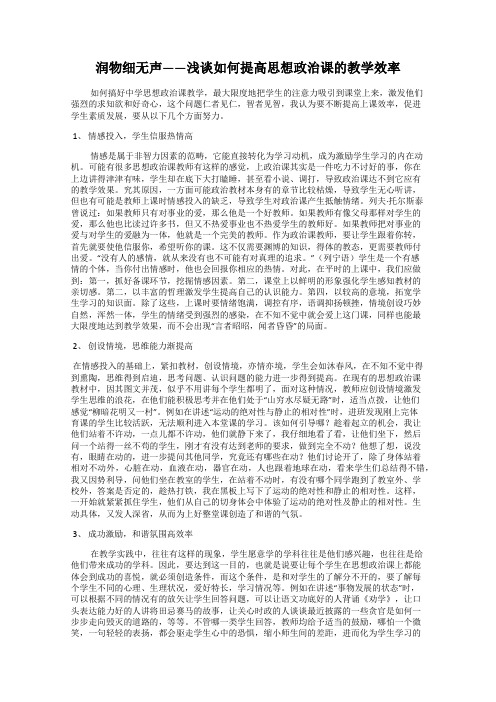 润物细无声——浅谈如何提高思想政治课的教学效率