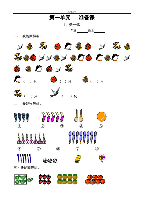 新人教版数学一年级上册课课练(55页)