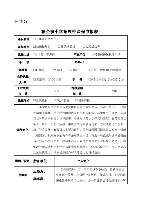 拓展性课程申报表及申报材料