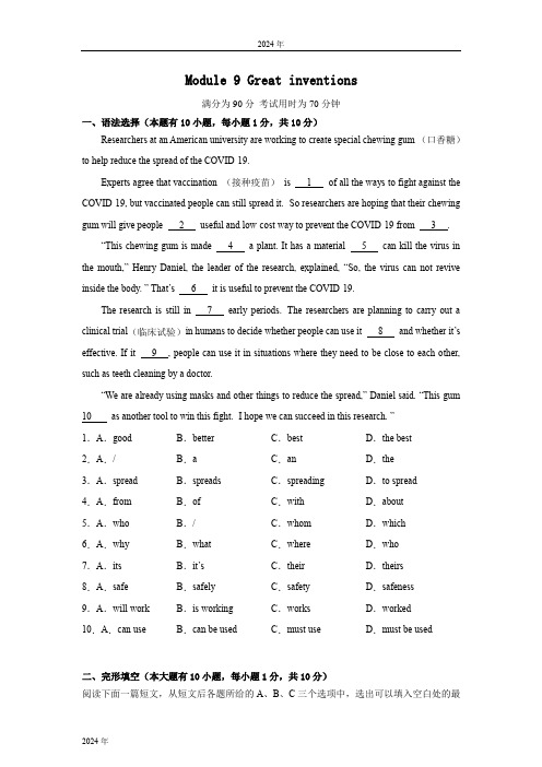 Module 9 Great inventions 基础卷(含答案)-- 外研版 九年级英语上册