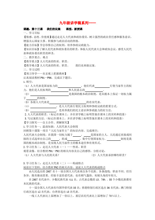 教科版初中政治九年级上册13我们的“议案”word教案(3)