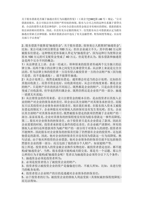 关于股东借款是否属于抽逃出资行为问题的答复