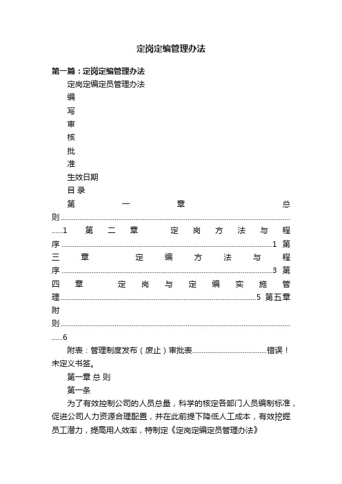 定岗定编管理办法