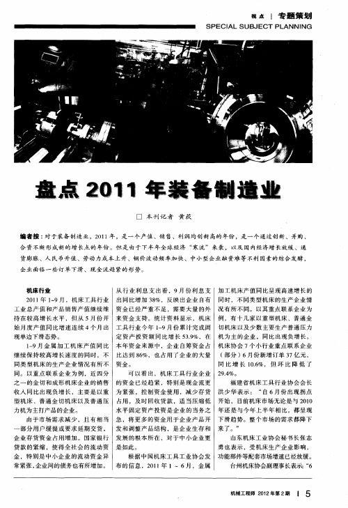 盘点2011年装备制造业