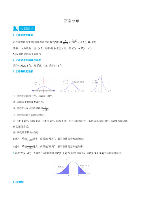 77.2-7.3 离散型随机变量 -(人教A版2019选择性必修第二、三册) (学生版)