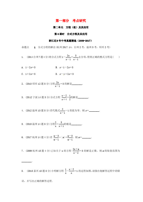 浙江省2018年中考数学复习方程组与不等式组第6课时公式方程式及其应用含近9年中考真题