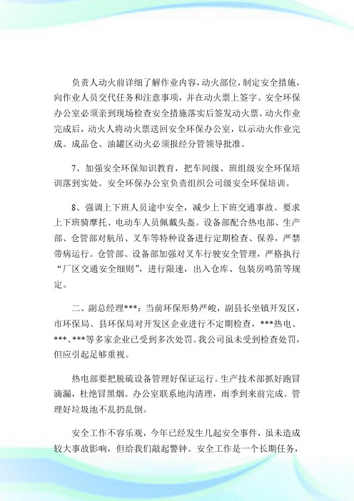 专题汇报会会议纪要.doc