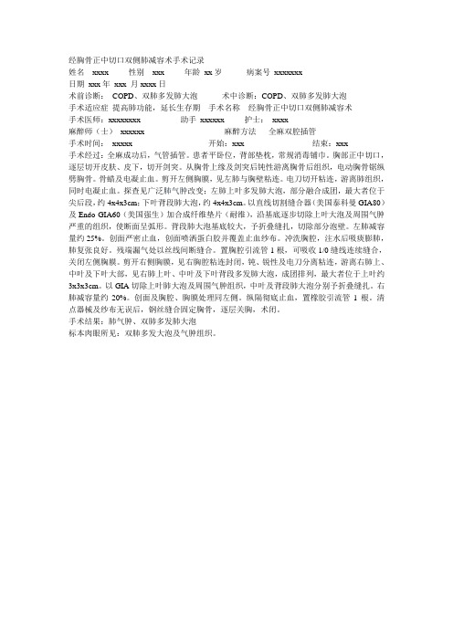 经胸骨正中切口双侧肺减容术手术记录