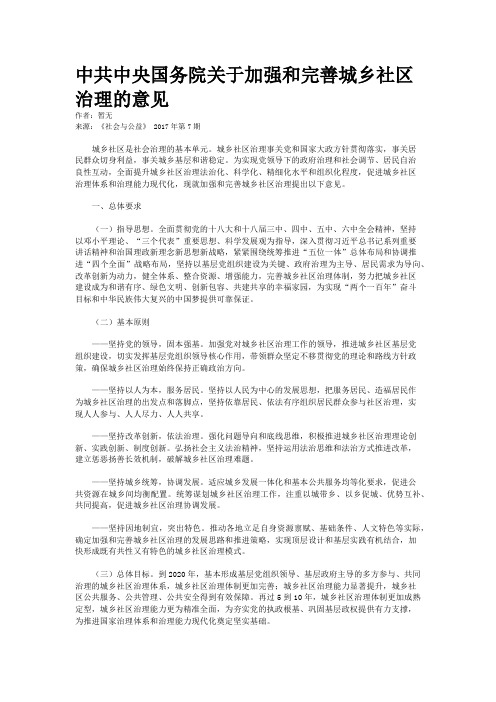 中共中央国务院关于加强和完善城乡社区治理的意见