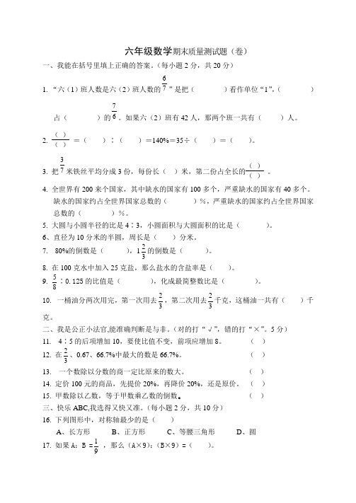 2015—2016人教版六年级数学上册质量测试题