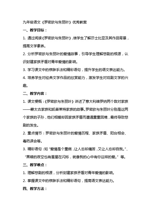 九年级语文罗密欧与朱丽叶教案