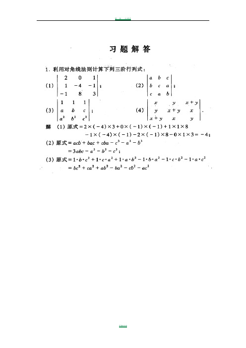 工程数学线性代数课后答案__同济第五版