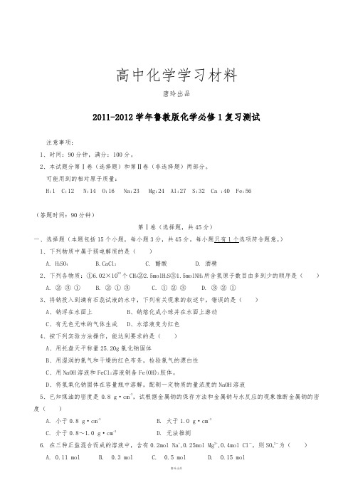 鲁科版高中化学必修一高一化学练习：综合测试.doc