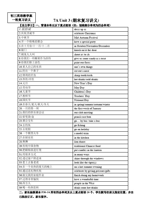 7A unit3 短语