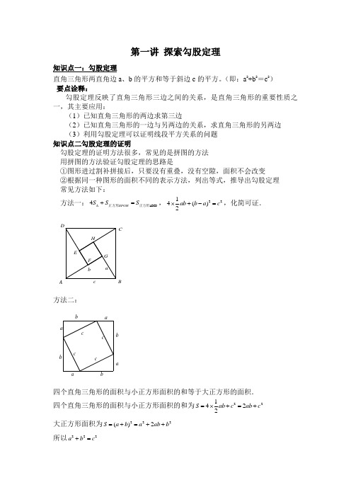 勾股定理