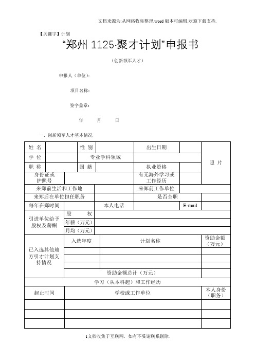 【计划】郑州1125聚才计划申报书