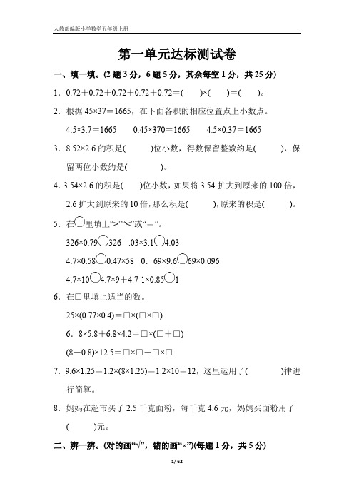 最新人教部编版小学数学五年级上册 达标测试卷(完整)含答案