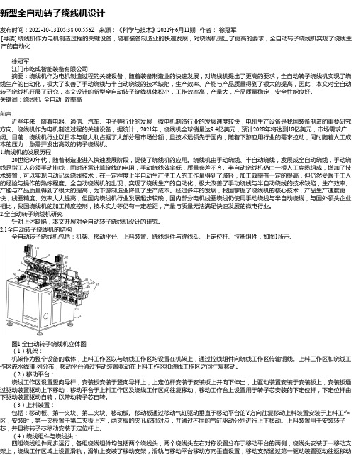 新型全自动转子绕线机设计