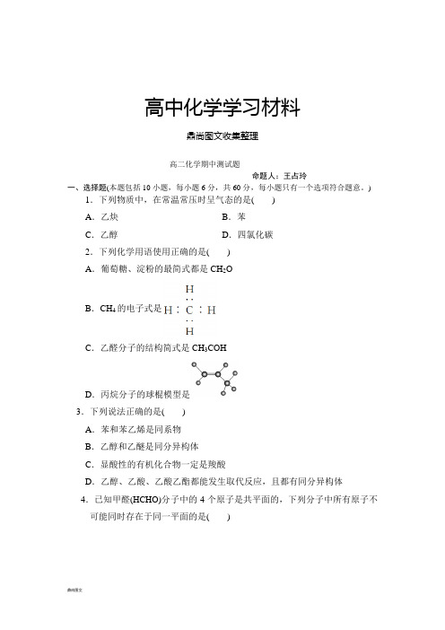 人教版高中化学选修一高二化学期中测试题.docx