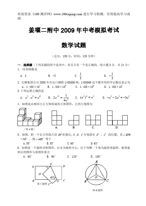 100测评网中考数学模拟考试讨论卷