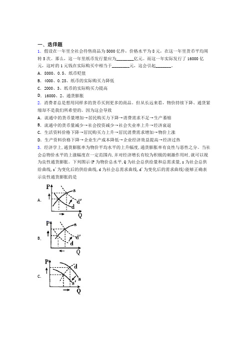 (易错题精选)最新时事政治—通货紧缩的易错题汇编含答案解析