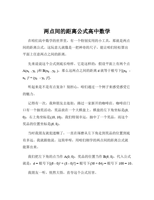 两点间的距离公式高中数学